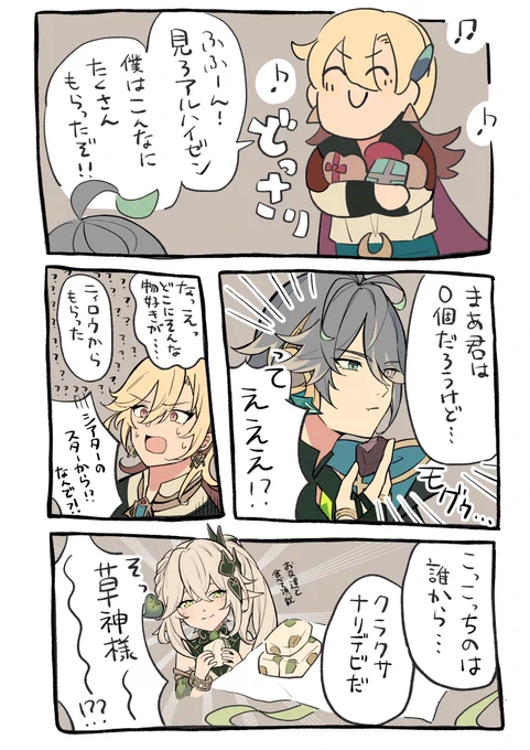アルハイゼンのバレンタイン事情🍫 