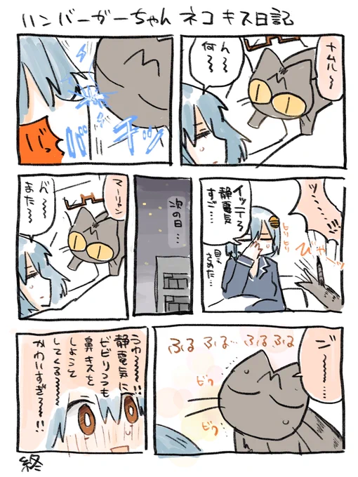 ハンバーガーちゃんネコキス日記できた 