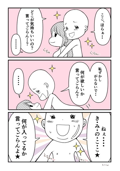 『言葉攻め』がわかっていない人

元ネタ:瀧本いち華さん(@sei_takimoto) 