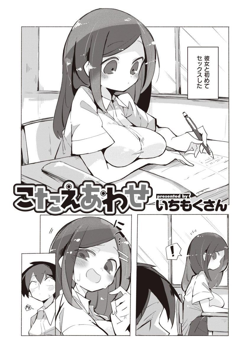 WEEKLY快楽天最新号
好評配信中です❤️
豪華先生方の作品をお届け✨
1️⃣荒田川にけい先生
生徒会シリーズ待望の続編❤️
2️⃣いちもくさん先生
初登場!初エッチの翌日に...💕
3️⃣ぐりえるも先生
エロ漫画テクニック講座⭐️
今すぐチェック💕
👇👇👇
https://t.co/vCo3pSU1PF