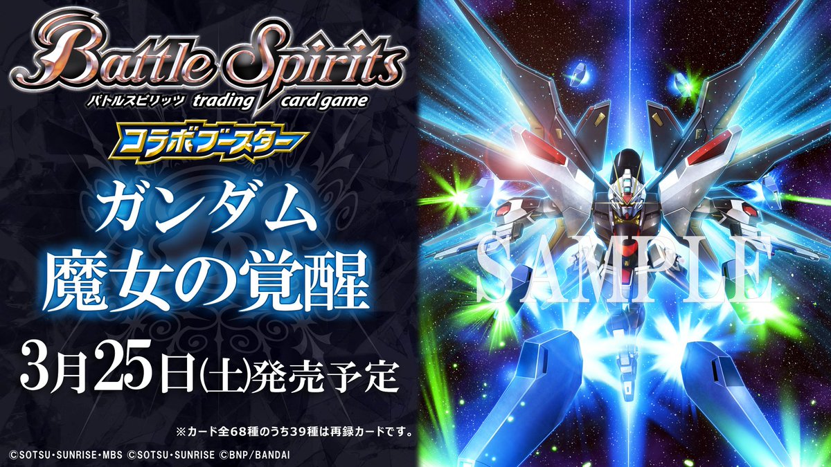 オンライン限定商品】 バトスピ ストライクフリーダムガンダム
