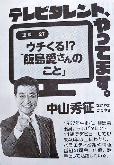 当時物】【超お宝】 ☆ 飯島 愛 ☆ 等身大 カットアウト パネル 1996年-