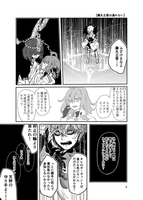 『藤丸立香は通れない』
オベぐだ♀…?
奏章プロローグネタ
なんやかんや色々あってぐだ自身が通れないとか道半ばで力尽きた時にクラス適正無いかなって…ぼやっと読んでやってください… 