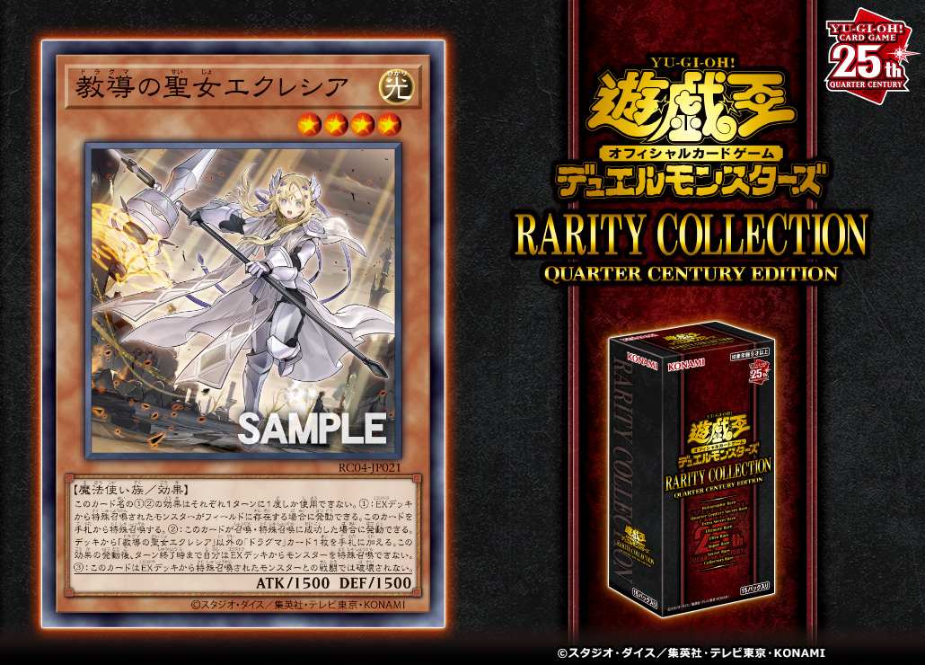 教導の聖女エクレシア 25thシークレット 遊戯王 レアコレ pelartlab.com