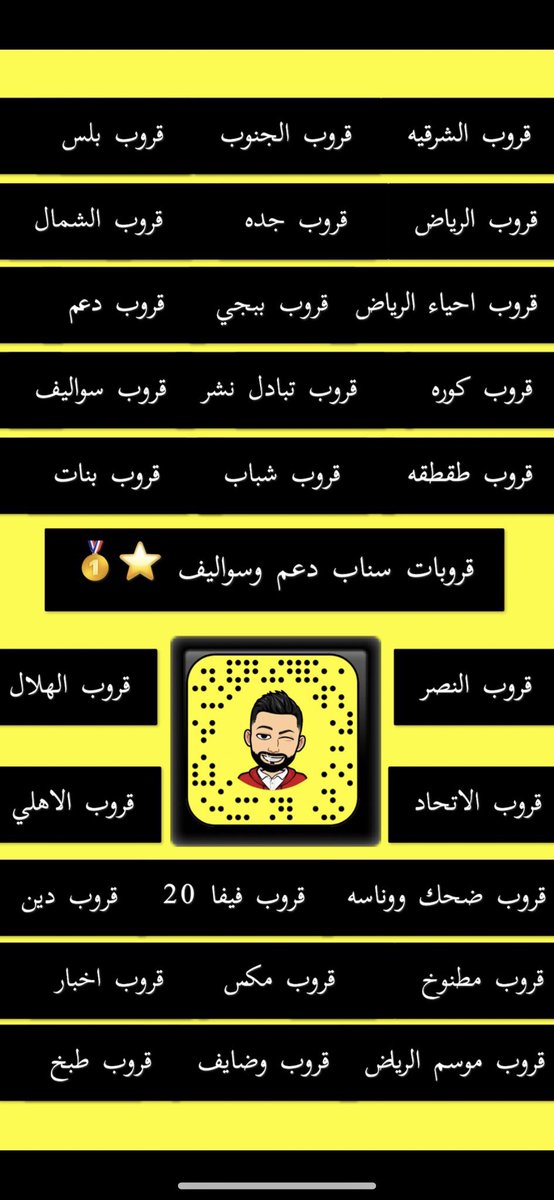 الي يبي يدخل قروبات بالسناب يرسل نقطه على الخاص بــ #السناب 💁🏻‍♂️💛
قروب سناب | سنابي | سوالف | دعم 
.
snapchat.com/add/w97aleed