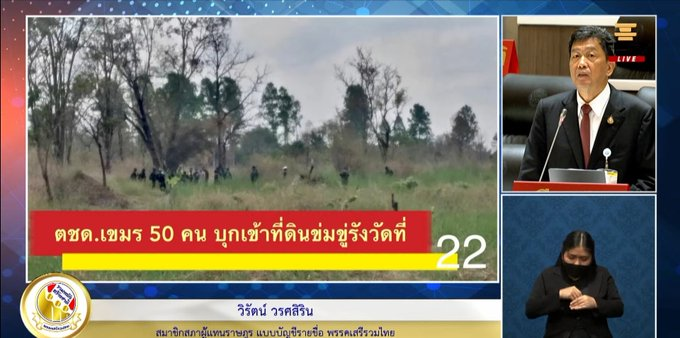 เชี้ยย ⚠️⚠️⚠️อันนี้เรื่องใหญ่มาก !!!!!!!!!!! ทหารไทยใช้กฎอัยการศึก 40ปี ให้ทหารกัมพูชา เข้ามาใช้พื้นที่ประเทศไทยจ.สระแก้ว ทำเรื่องผิดกฎหมาย ชาวบ้านบริเวณนั้นสู้เพื่อเอกสารสิทธิ์ที่ดินทำกินอยู่เลย .... อย่าให้เรื่องเงียบ ตกลงทหารไทยมันรักษาอธิปไตยให้ใครแน่ ?
#ประชุมสภา #เสรีรวมไทย