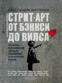 StirStasTar's tweet photo. Я прочитал книгу «Стрит-арт: от Бэнкси до Вилса» https://t.co/eQb7uH3174 https://t.co/YXp4odV4l1