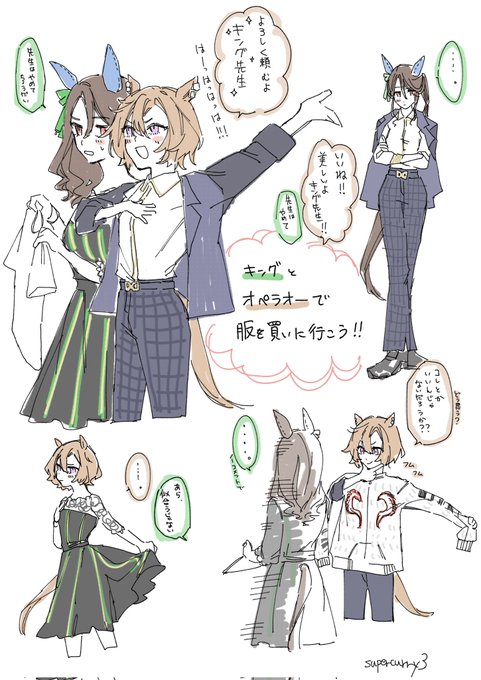 キングとオペラオーで服を買いに行こう!
#ウマ娘 