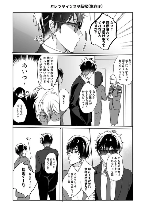 バレンタインネタ萩松🍫(ちょこっとみわことモブ女子 