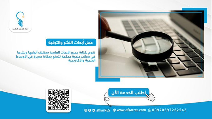 Eng_reem2's tweet photo. يتم قبول نشر البحث في المجالات العلمية فيجب أن تتم كتابته وفقاً لمجموعة من الشروط الخاصة بهذه المجلات وهذا ما يتطلب أن يمتلك الباحث القدرة على التواصل مع هذه المجلات.

أطلب الخدمة الأن 
التواصل واتساب : https://t.co/Glhp6l2O8q https://t.co/tWeIt7aWUe