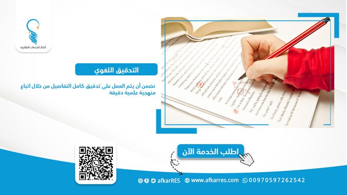Eng_reem2's tweet photo. يتم خلال هذه المرحلة الكشف عن الأخطاء اللغوية في الكتابة ومعالجتها وذلك من أجل الحفاظ على أصالة العمل وسلامة لغته.

أطلب الخدمة الأن 
التواصل واتساب : https://t.co/Glhp6l2O8q https://t.co/Hxy9s842jo