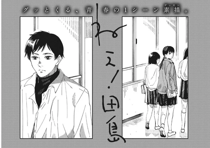 スペリオール最新号に元アシスタントさんの『本郷司』さんの読み切りが掲載されてるみたいです✨とても面白かったし凄い🙌鋭い感性持っててこれから「来る」作家さんだと思うので要チェックですよ👍