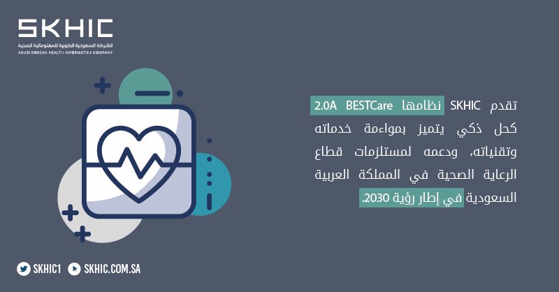 skhic1's tweet photo. #SKHIC
#الشركة_السعودية_الكورية_للمعلوماتية_الصحية https://t.co/lnn1LVTnVQ