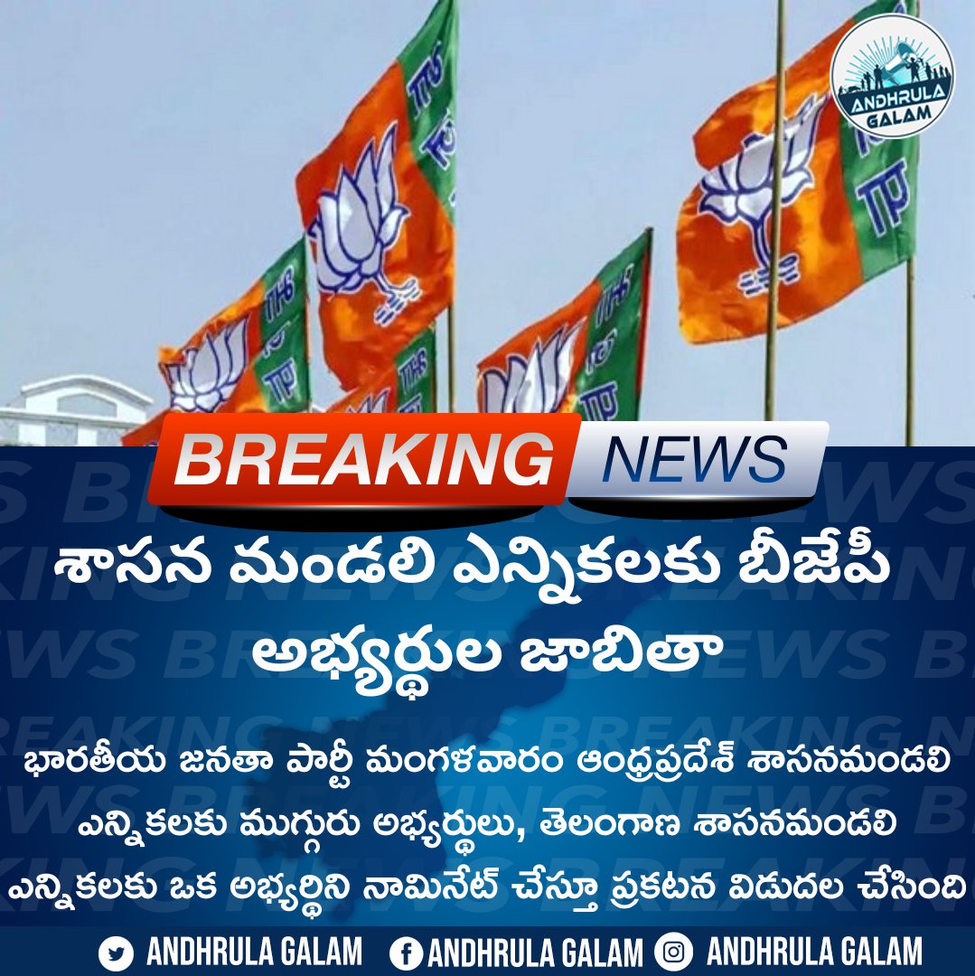 AndhrulaGalam's tweet photo. శాసన మండలి ఎన్నికలకు బీజేపీ  అభ్యర్థుల జాబితా
.
#AndhraPradesh #TelanganaStateElections2023 #AndhraPradeshElection2024 #BreakingNews #CandidateNames #AndhrulaGalam #BJP #BJP4Andhra #BJP4Telangana https://t.co/iOBg3QmU11