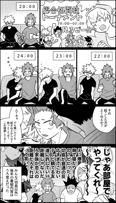 #キリバキ1周年 
こういう無自覚イチャイチャを繰り返されて
😊😊😊 🎇😠😄
の境地に達する1Aの皆さん😇 