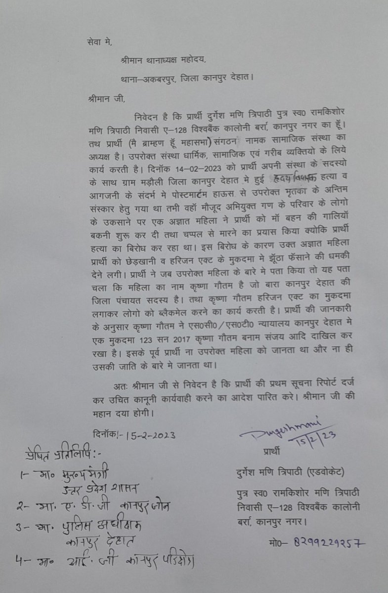 <a href="/adgzonekanpur/">ADG ZONE KANPUR</a> <a href="/kanpurdehatpol/">Kanpur Dehat Police</a> <a href="/myogioffice/">Yogi Adityanath Office</a> श्री मान जी निम्न प्राथना पत्र सेवा में प्रेषित है
