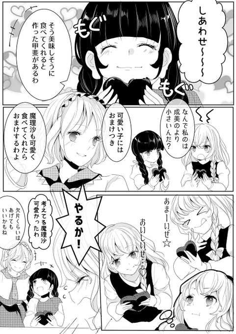 なるマリアリがいちゃいちゃしてる 