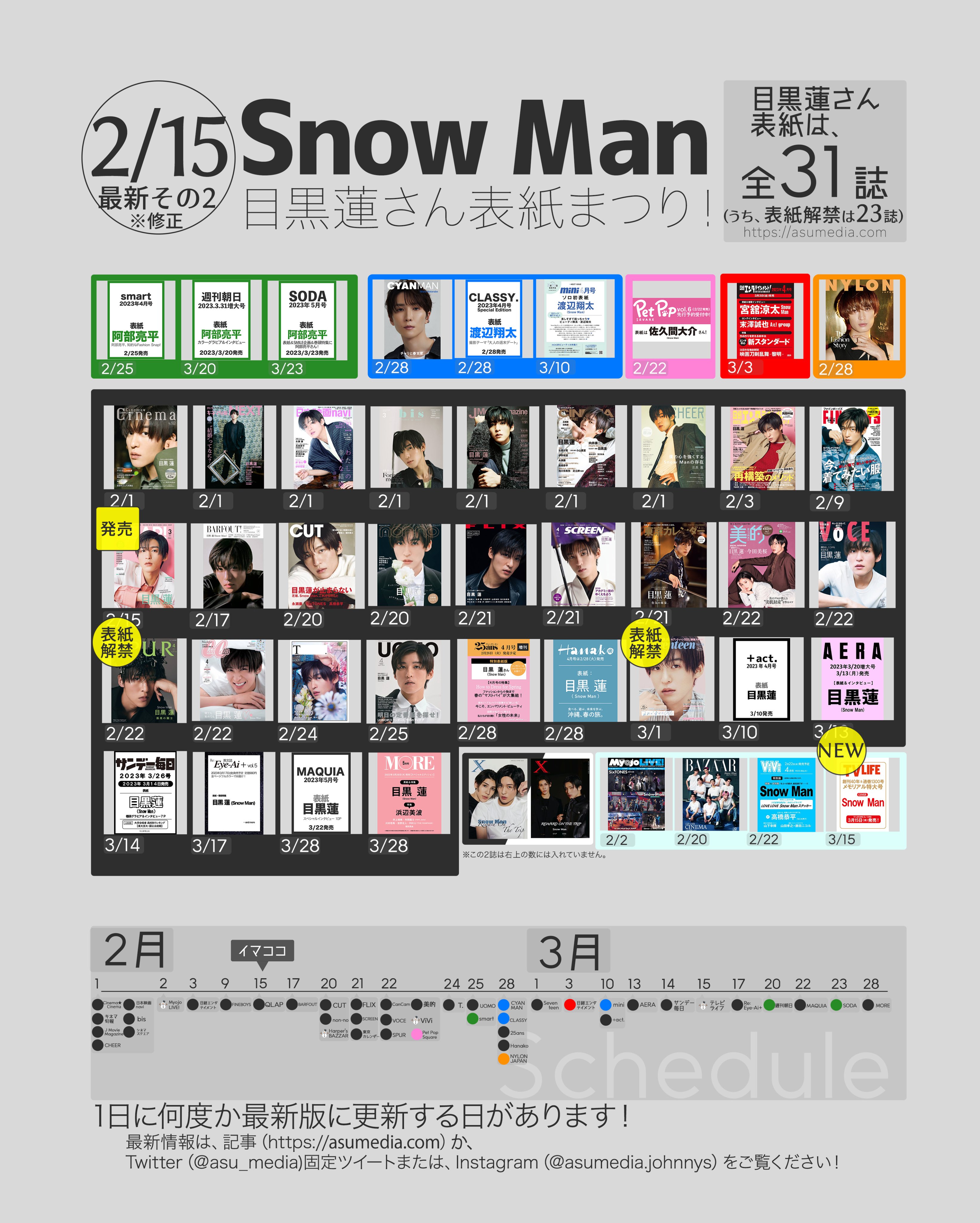 スノ情報まとめ⛄Snow Media｜Snow Man最新情報をお届け