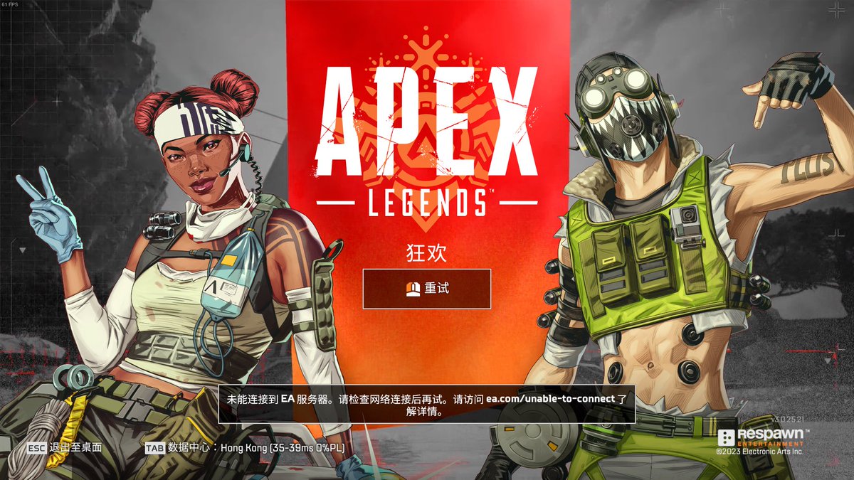 人生第一次有女生给我发游戏邀请
但是apex服务器死活进不去
ea我恨你呜呜呜呜