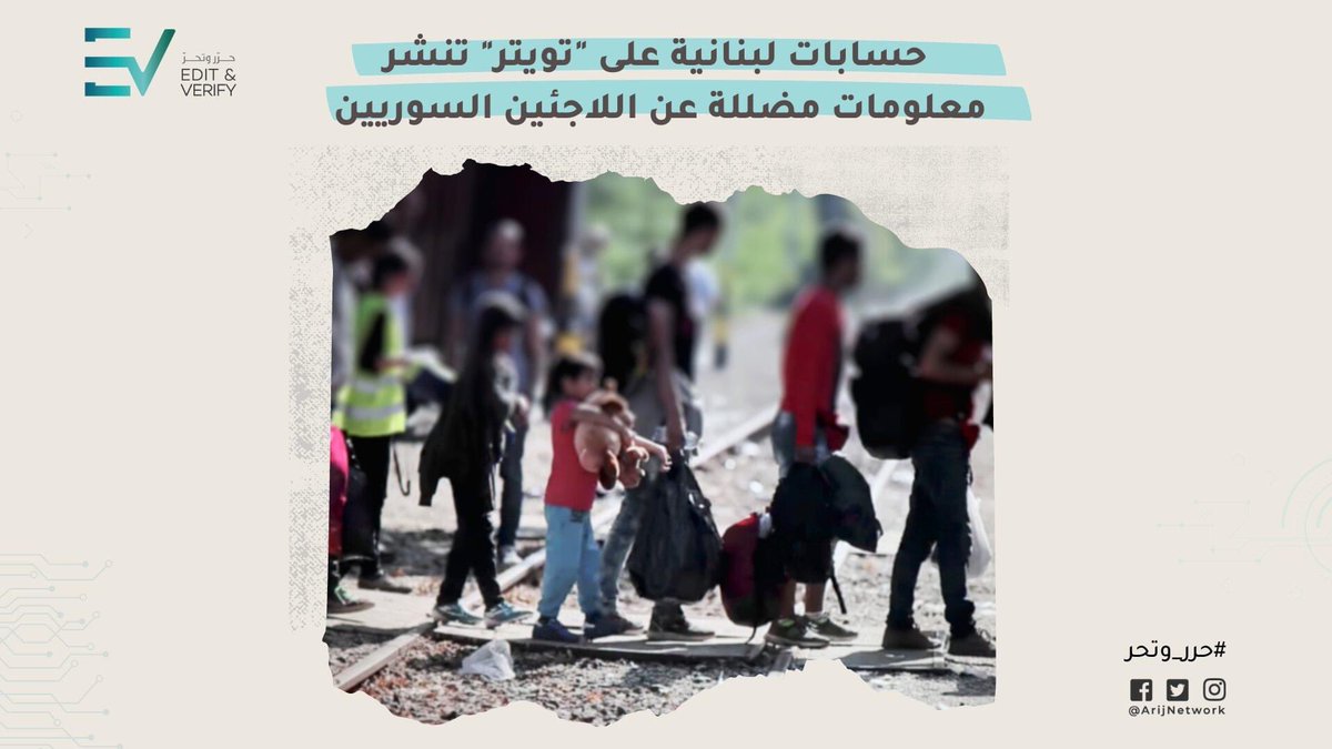 fatimaahaidar's tweet photo. ٣ معلومات خاطئة عن #اللاجئين_السوريين في #لبنان..لا يدركها اللبنانيون

دققوا قبل النشر 👌🏻
  
تقريري ضمن مشروع مختبر "حرر وتحر 2" @ARIJNetwork والشبكة العربية لتدقيق المعلومات AFCN #تدقيق #لاجئون #Syrians #lebanon #misinformation #factcheck #refugees 

https://t.co/ubm8GdMjya https://t.co/MmD7bFSoFX