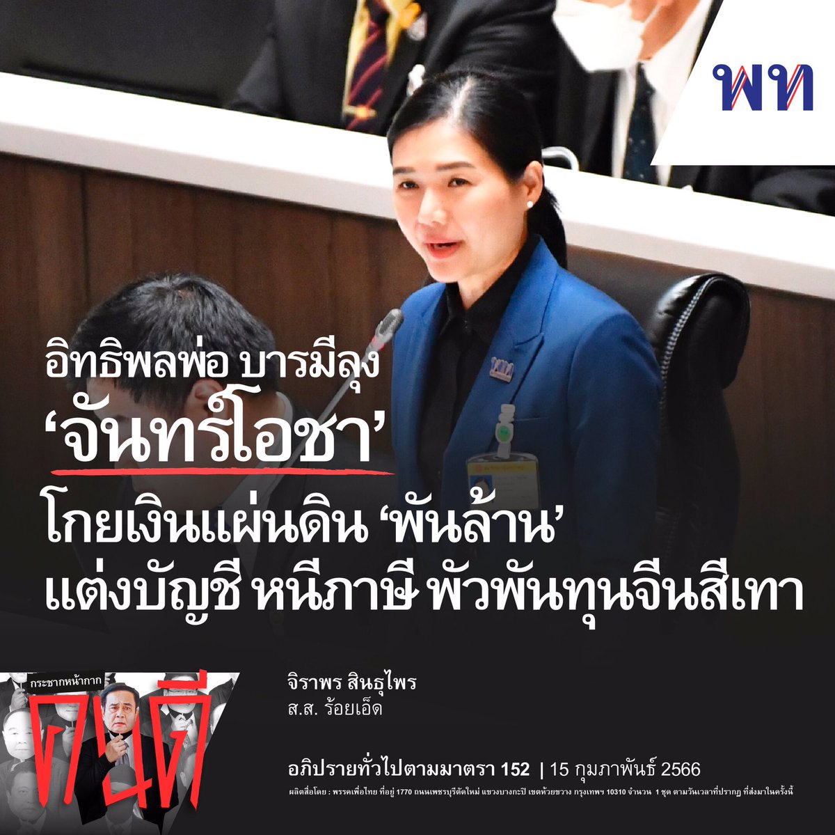 พรรคเพื่อไทย tweet media