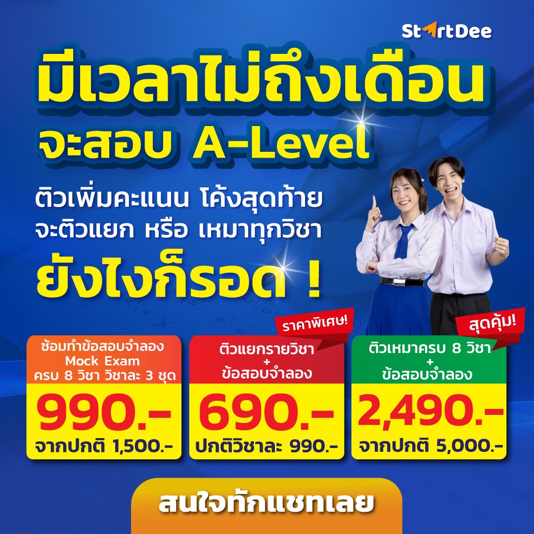 startdeeth's tweet image. 🔥ติวรวบรัด โค้งสุดท้าย A-Level🔥 
จะซ้อมทำข้อสอบ ติวแยกหรือ เหมาทุกวิชา ยังไงก็คุ้ม เพื่อมหา’ลัยในฝัน

👉startdee.typeform.com/to/HLYhJqRZ

#dek66 #ALevel66