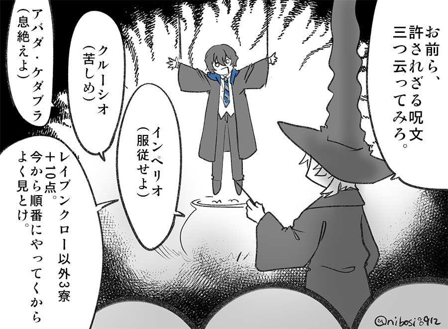 唐突なハリポタパロ🧙♂️🪄
ちなみになかちゅ先生は元グリフィンドール出身でクィディッチ選手(シーカー)で大活躍。担当科目は飛行術だが今回だけ特別。
あだ名はゴブリンドラゴン、あだ名で呼んだら-5000点食らう