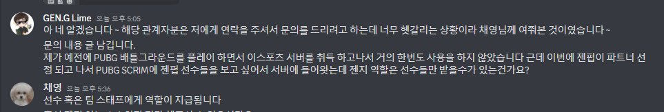 Gen.G Lime (@geng_lime) on Twitter photo 안녕하세요. 젠지 이스포츠의 라임입니다.
방금 펍지 공식 스크림 디코 및 타 디코에서 저를 사칭하고 다니는 분이 계시다는 제보를 받아 글을 작성합니다.
저분의 디스코드 아이디는 GEN.G Lime#3005 / 986527301682495489 (고유아이디)를 사용하고 있으며, 안녕하세요. 젠지 이스포츠의 라임입니다.
방금 펍지 공식 스크림 디코 및 타 디코에서 저를 사칭하고 다니는 분이 계시다는 제보를 받아 글을 작성합니다.
저분의 디스코드 아이디는 GEN.G Lime#3005 / 986527301682495489 (고유아이디)를 사용하고 있으며,