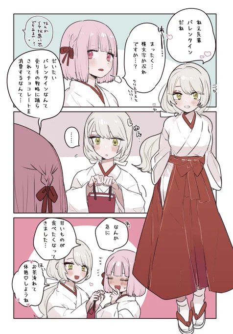 バレンタイン(大遅刻)お楽しみ巫女さんたち#創作百合 