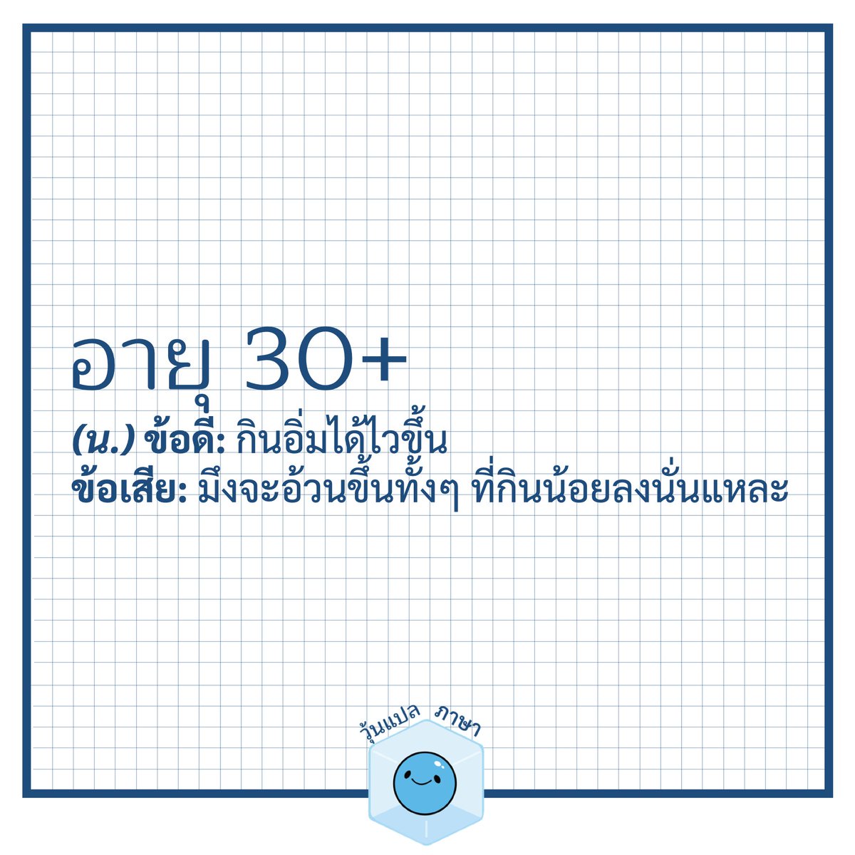 วุ้นแปลภาษา tweet media