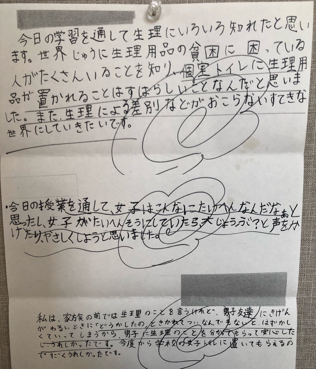 コレは前に生理の授業をさせてもらった小学校の生徒さんからの感想です。
感想を見ると、きっとよい未来になるなって心強くなります。
私が小さな頃、誰にも相談出来なかった過去を話し「男子も女子も、悩みを誰かに伝えて行けたらいいね」と話したので、生理のことだけじゃない時間になりました。