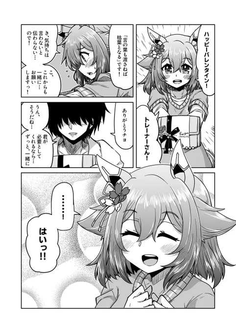 チヨちゃん漫画176
「君が必要としてくれるなら」

#ウマ娘 #サクラチヨノオー 
