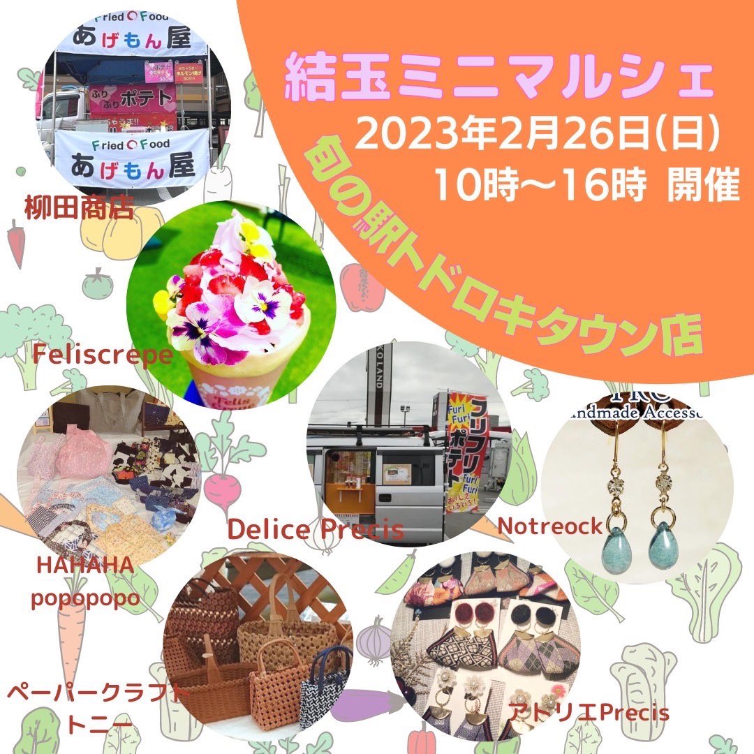 yuitama_marche's tweet photo. 結玉ミニマルシェ
in 旬の駅トドロキタウン店
@Syunnoeki_yasai 
 
2023年2月26日（日）
10:00〜16:00
エントランス広場にて

今回も様々な物販が行われたり、キッチンカーも来ますので、是非お立ち寄り下さい✨

住所：大和郡山市白土町218-4

#結玉ミニマルシェ 
#旬の駅トドロキタウン店 https://t.co/CdgmvJSQbz