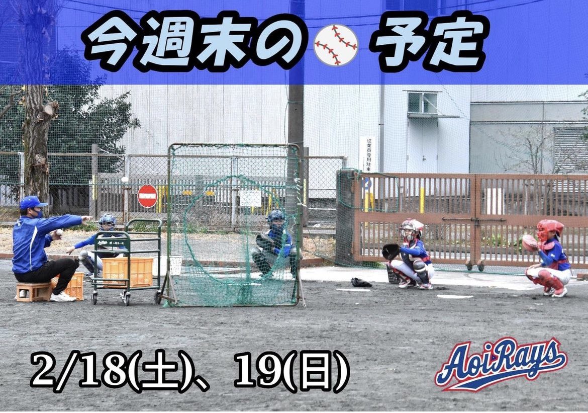 _aoirays_'s tweet photo. 今週末は、土日とも葵小学校で通常練習です。
『見学・体験』大歓迎です👍 https://t.co/rrp2k5pG60