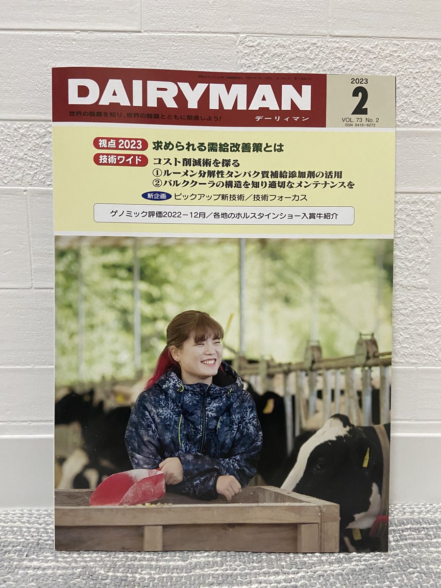 MOMONET_hotline's tweet photo. デーリィマン2月号の『獣医師がオンライン相談所、はじめました』のコーナーでは、繁殖成績低下に関するオンライン相談事例2例をご紹介しています。毎日の酪農にワンプラスとなること間違いなし!どうぞお手に取られて下さいね 🐄
#デーリィマン #MOMONET https://t.co/0xOZv6uh2K