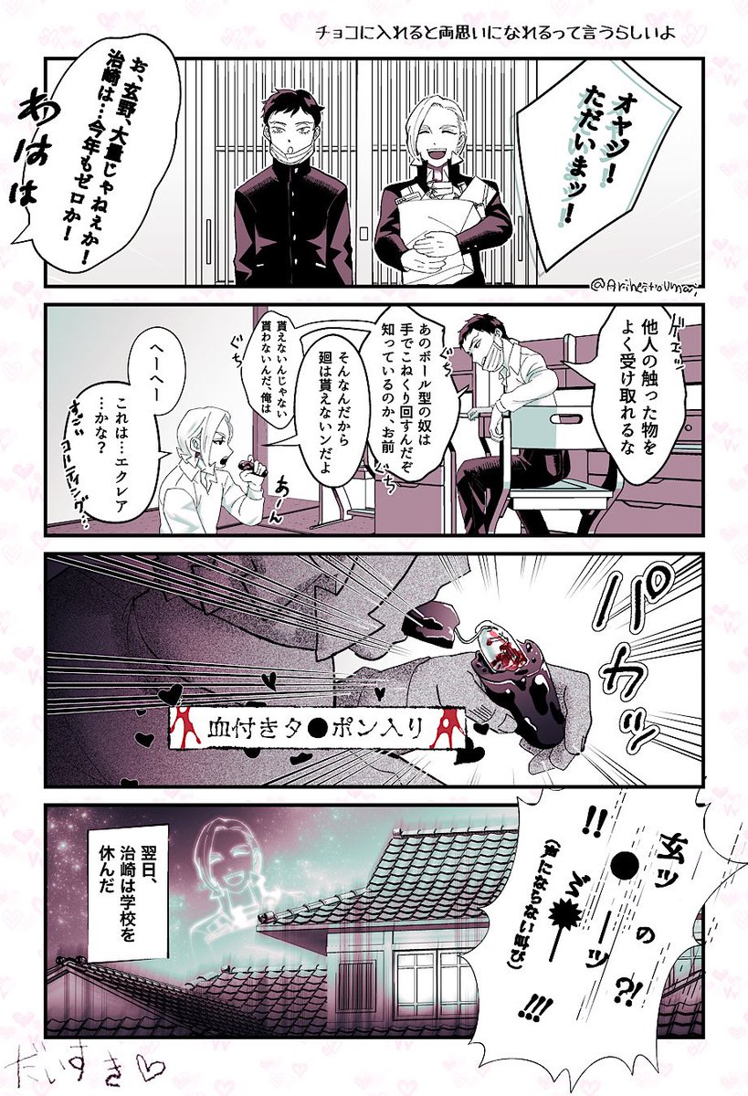 一石二鳥🍫やらずにはいられないッ!
治崎くんと玄野くんのバレンタイン

 ⚠️吐き気を催す邪悪が食品に⚠️
⚠️⚠️⚠️混入しています⚠️⚠️⚠️ 