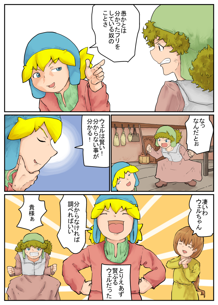 続」ウェルちゃん逆転勝利!!。5/5 