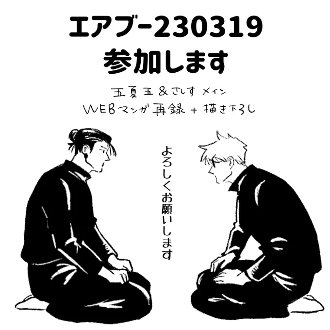 リアル参加予定でしたが厳しかったのでエアブー参加します!春コミ合わせです☺️ 