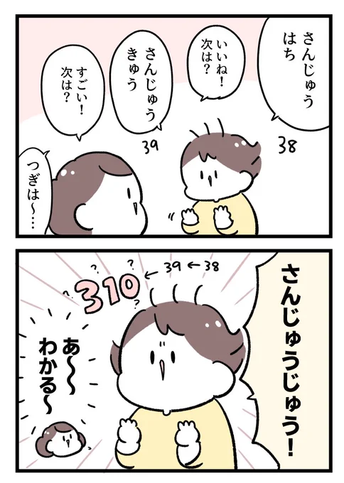 数字練習中… 