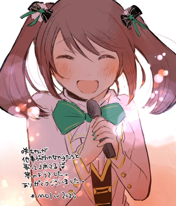 本当にありがとうございました #祝アイマス単独東京ドーム 