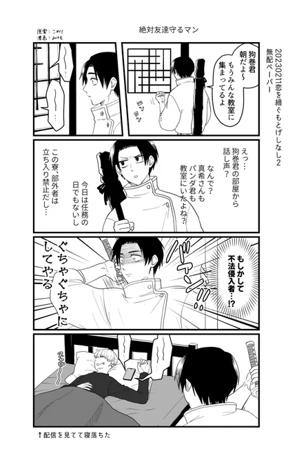 2/11の乙棘オンリーで新刊にお付けしていた無配漫画です。もらってくださった皆様ありがとうございました! 