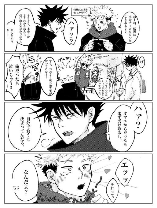 虎伏
遅刻ですが、ハッピーバiレiンiタiイiン🍫!! ※付き合ってない 