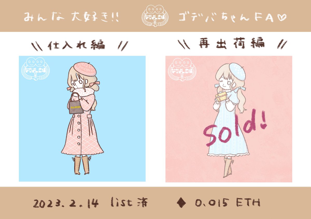 #ゴデバdeバレンタイン 参加作品✨

『仕入れ編』
有名チョコレート店から出てきたゴデバちゃんを見かけたよ。自分へのご褒美かな？☺️やっぱり #ゴデバしか勝たん よね💕

#かそうそう
opensea.io/assets/ethereu…