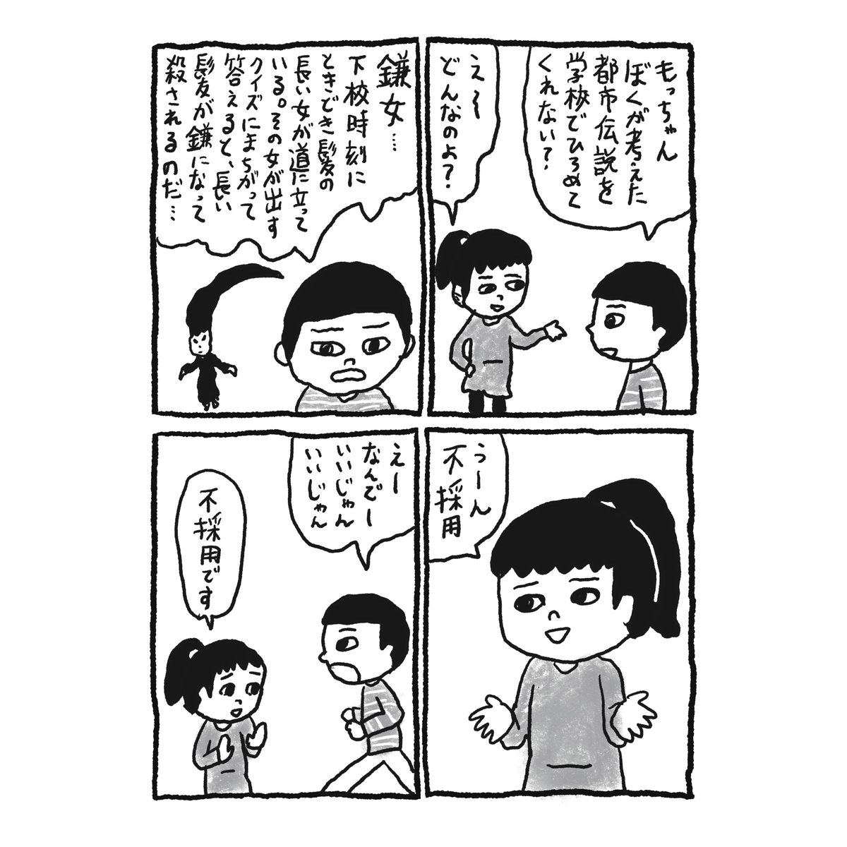 都市伝説の創造 #田中六大マンガ 