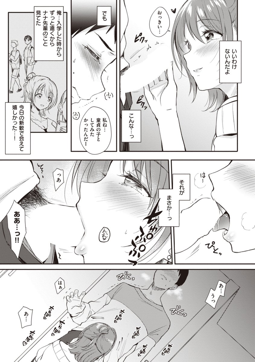 セフレのセンパイ【FANZA限定特典付き】(源)｜無料エロ漫画試し読み