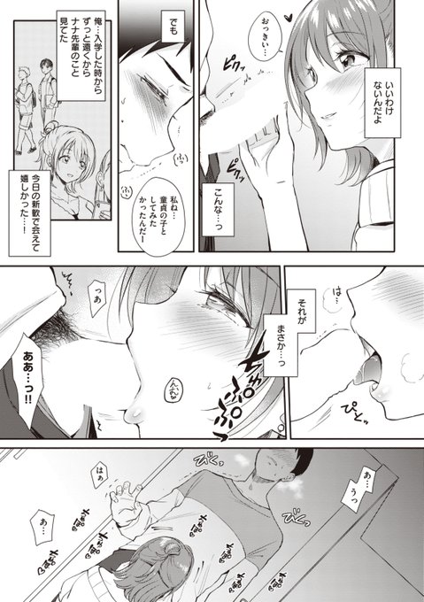 新歓帰り、憧れの先輩に「セフレ募集しているんだ」と家におしかけられる話(3/3) 