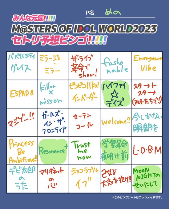 全然当たらなかったけど超楽しかったです
 #合同ライブセトリ予想ビンゴ 