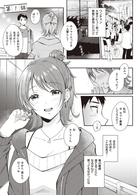 新歓帰り、憧れの先輩に「セフレ募集しているんだ」と家におしかけられる話(1/3) 