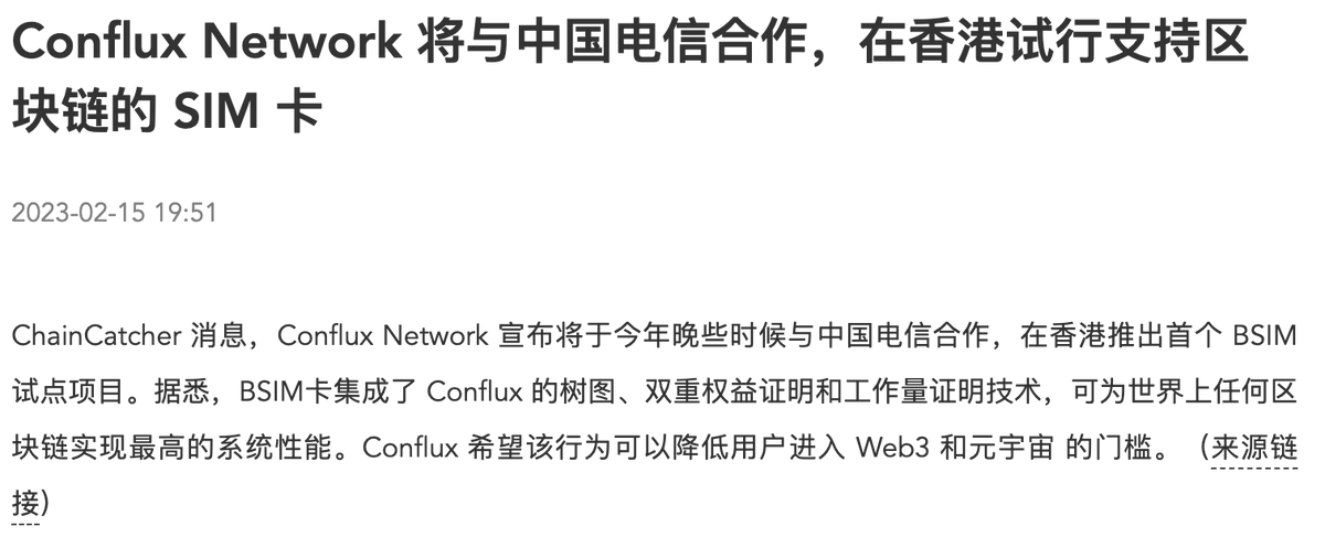 jason_chen998's tweet photo. 1/10 区块链国人当自强！解读@Conflux_Network和中国电信合作推出的区块链BSIM卡！
今天朋友圈被这个新闻刷爆了，目前全球区块链的核心依然在欧美，不论是技术、生态还是资本，但国产公链和国产通讯双头部公司合作推出区块链BSIM卡是振奋人心的好消息，快速为大家解读一下，较为匆忙可能不够全面，见谅 https://t.co/i8kQyv6Qp8