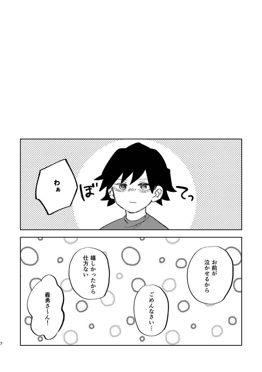 現パロ炭義②
#誕ぎゆ2023 